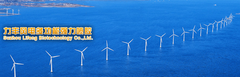 成型喷胶 机舱罩 风力发电叶片游艇 喷胶